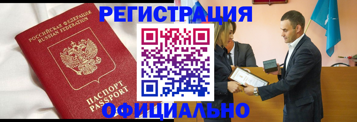 прописка от собственника в Хвалынске